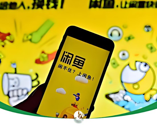 十年多次涉黄，闲鱼不能再“闲”了