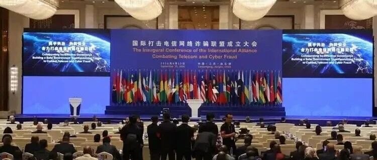 46国齐聚连云港,中国牵头成立全球反诈联盟,美国那边急了