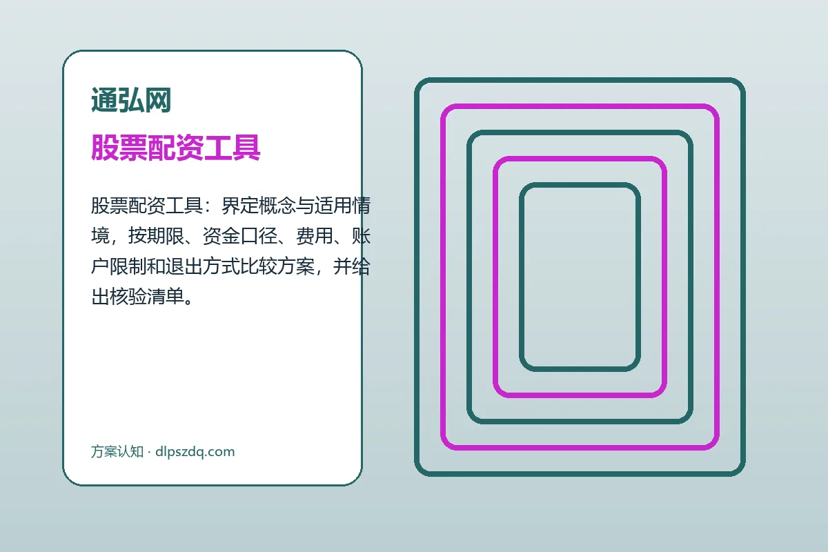 通弘网股票配资工具与申请股票配资图解